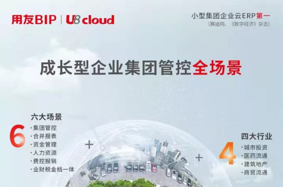 云ERP產(chǎn)品中有一種成熟，叫做用友U8 cloud